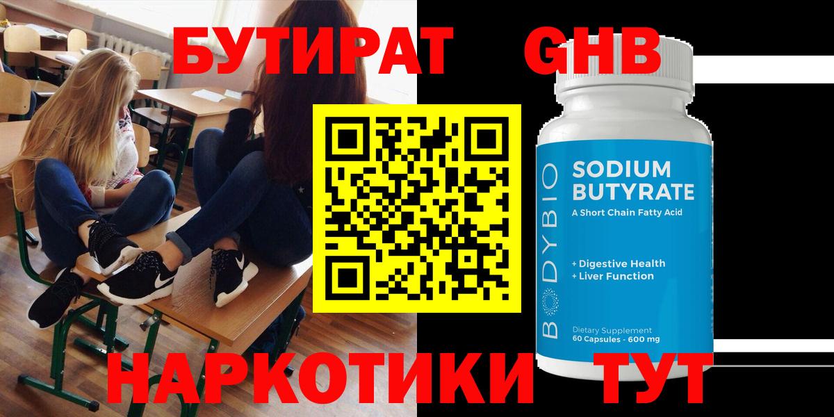 Заинск  БУТИРАТ оксибутират  Вход с VPN 