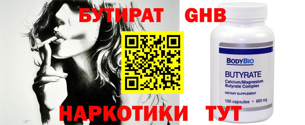 БУТИРАТ 1.4BDO Заинск