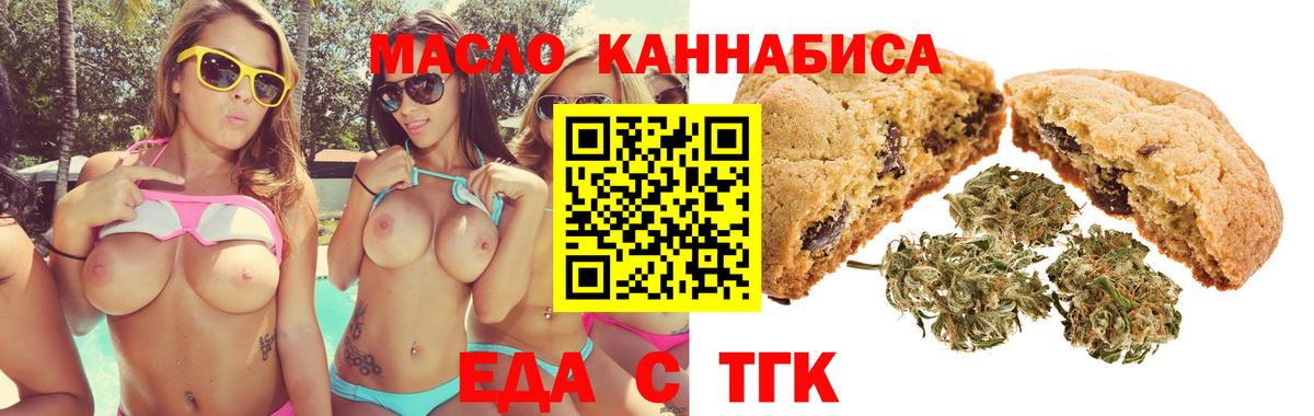 Печенье с ТГК конопля  Вход с VPN  Заинск 