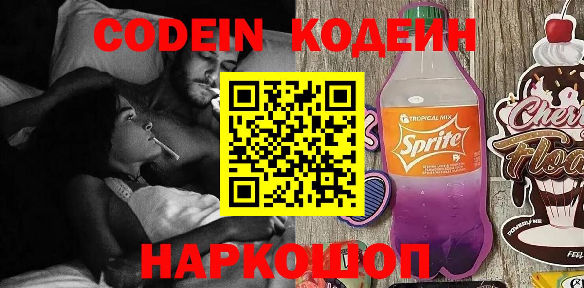 Заинск  Кодеиновый сироп Lean Purple Drank  Кодеин напиток Lean (лин)  Вход с VPN 