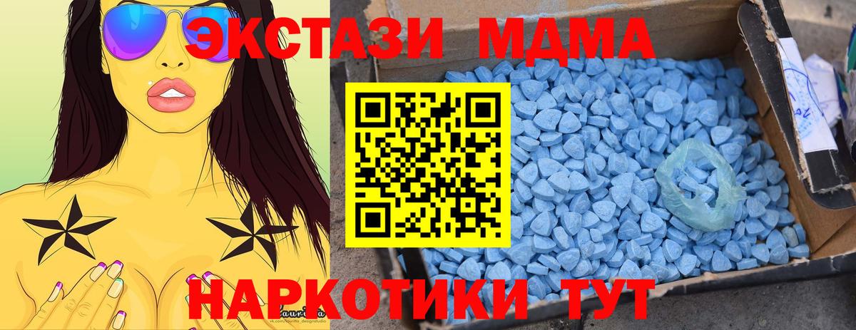 МДМА кристаллы  MDMA  Заинск  Вход с VPN  МДМА молли 