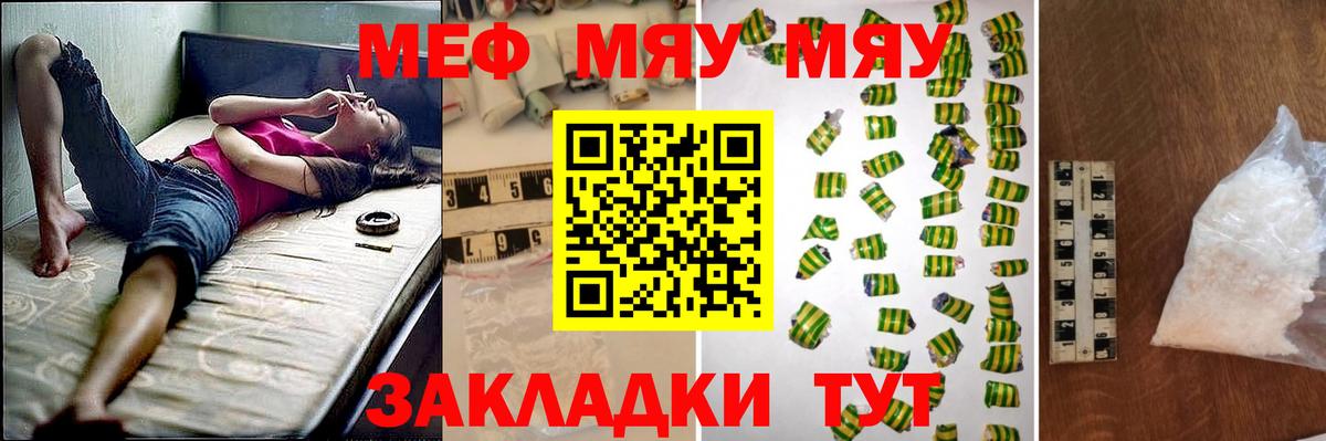 Меф мяу мяу мука Заинск