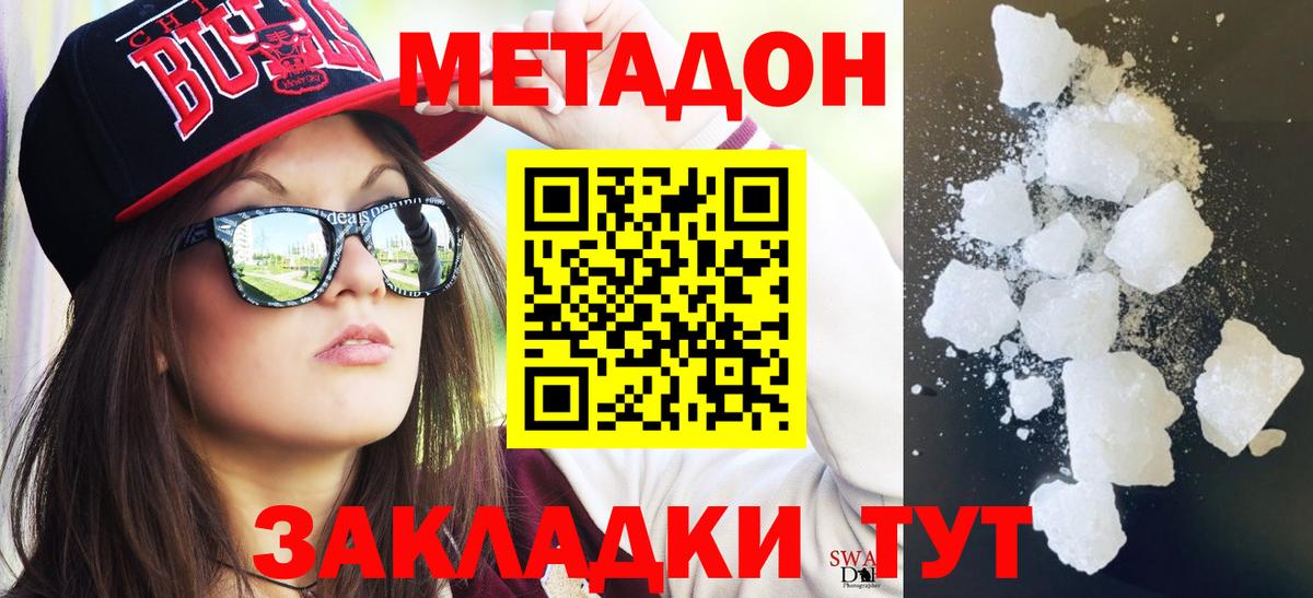 МЕТАДОН белоснежный  Вход с VPN  Заинск  Метадон белоснежный 